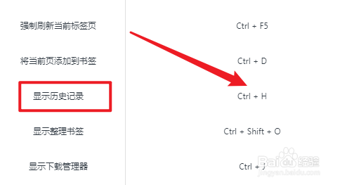 打开浏览器历史记录的快捷键