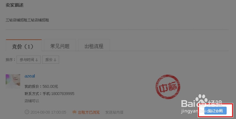 淘宝网店出租--承租方教程