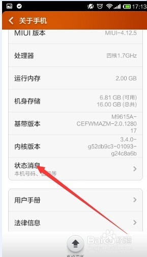 怎样用自己的手机查看本机号码