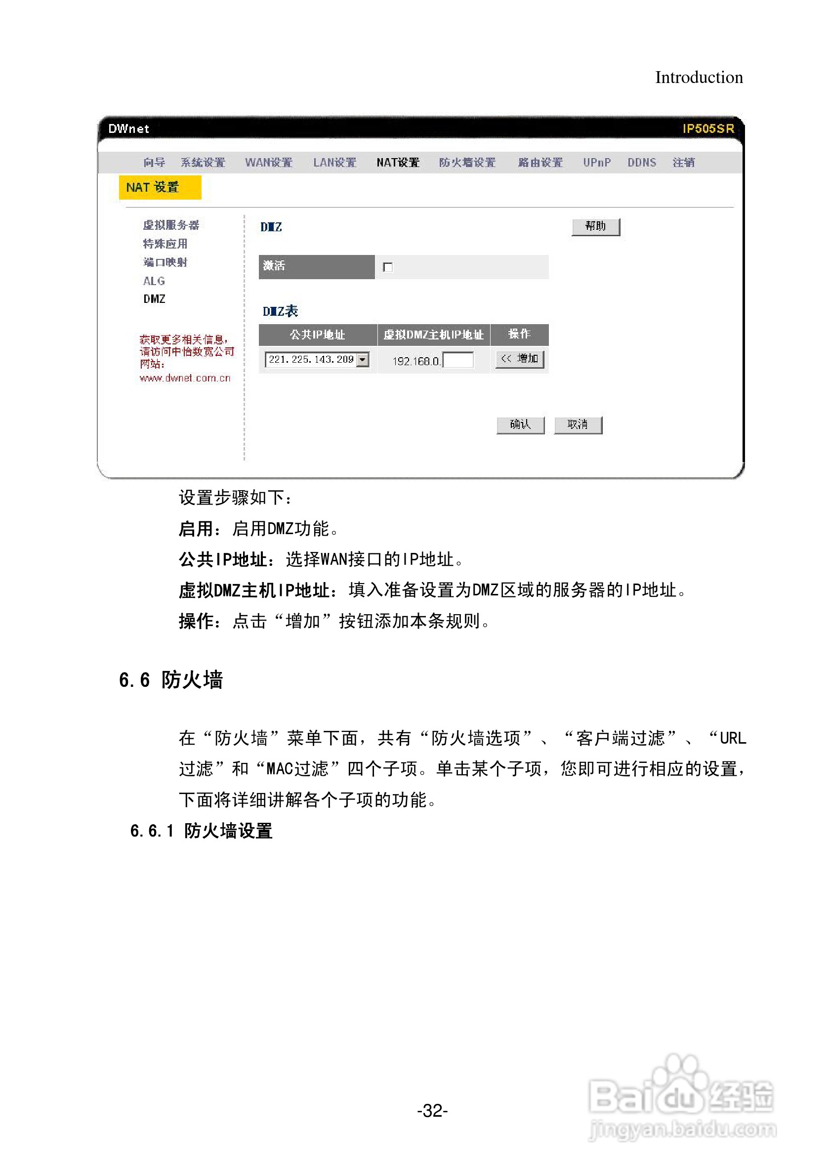 IP505SR多功能宽带路由器用户手册:[4]