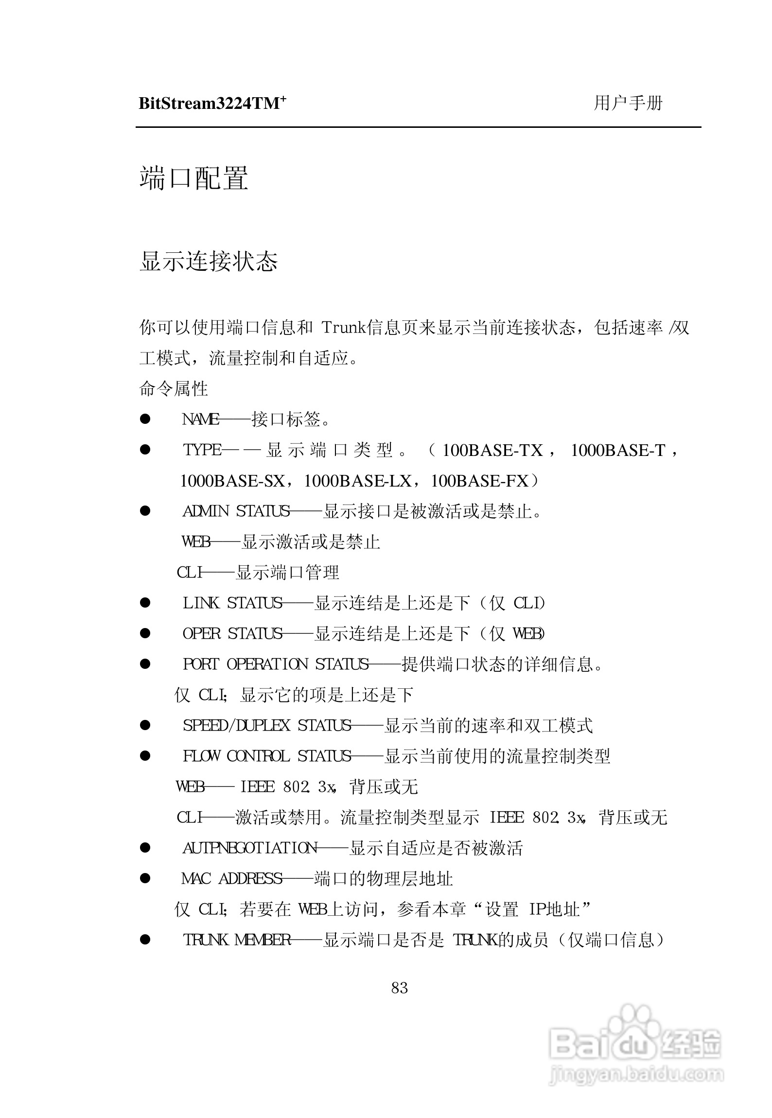 紫光比威 BitStream3224TM智能型快速以太网交换机用户:[9]