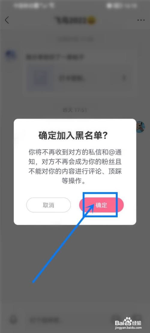 皮皮搞笑如何将陌生人私信加入黑名单