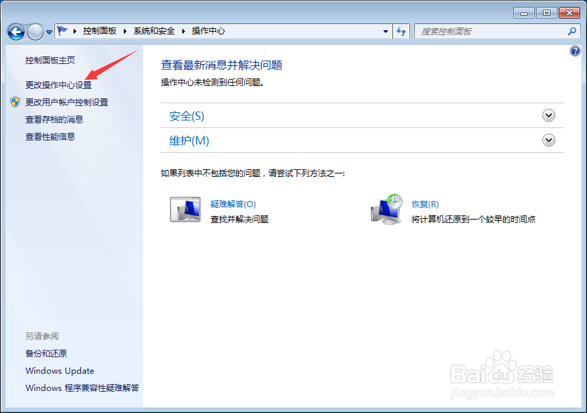 Windows——开启“显示问题详细信息”服务
