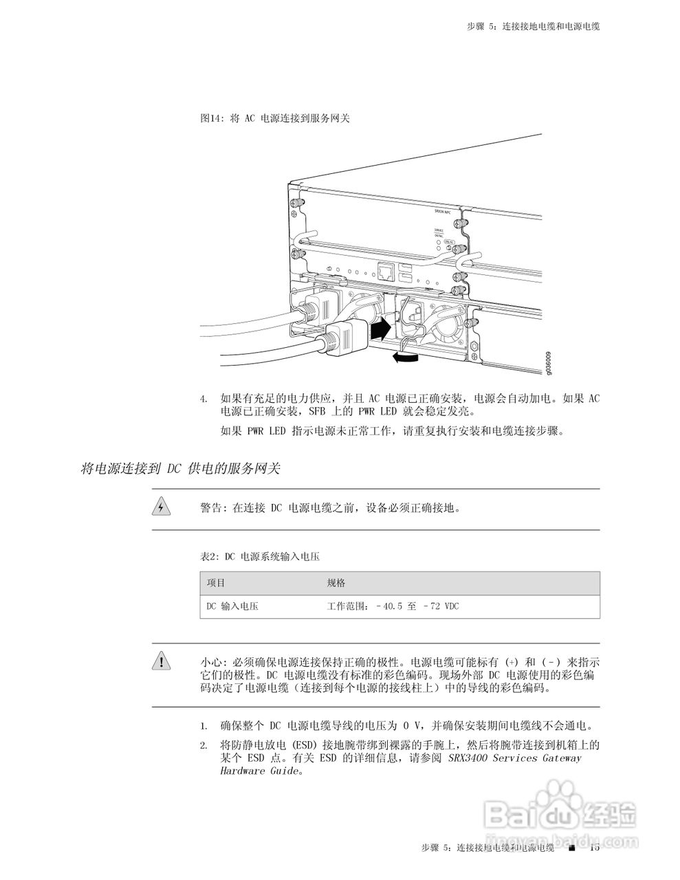 the srx3400服务网关说明书:[2]