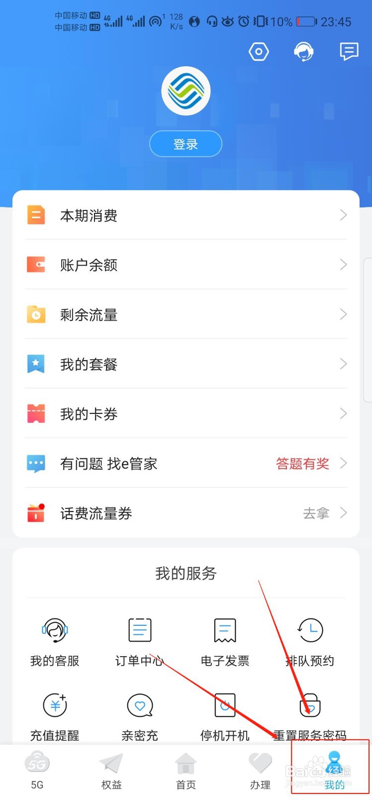 怎样查询话费余额