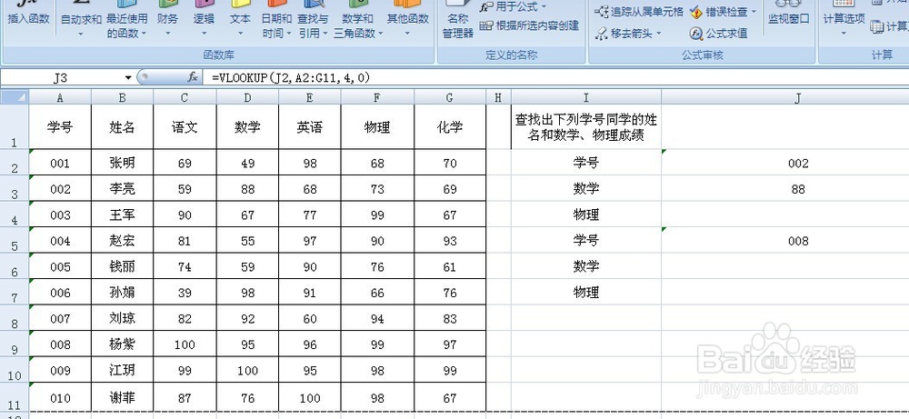 LOOKUP函数和VLOOKUP函数的用法实例