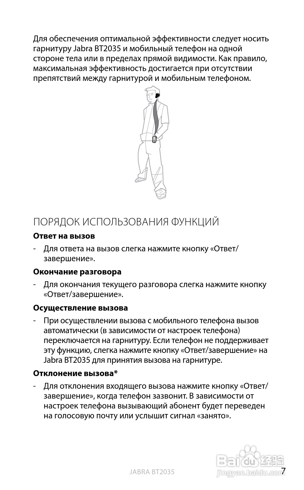 捷波朗BT2035蓝牙耳机使用说明书:[8]