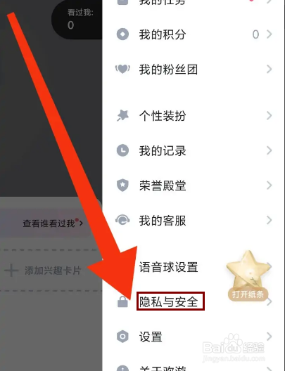 欢游怎么关闭粉丝数对他人可见？