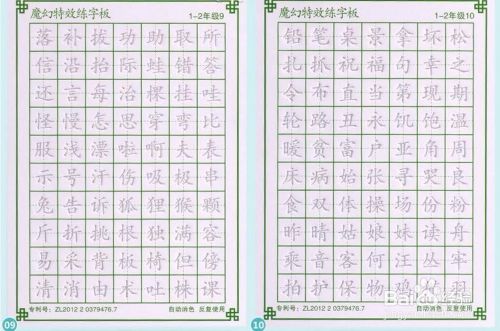 在家怎样教孩子练字 百度经验