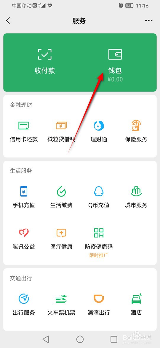微信已关闭的自动扣费服务详情怎么删除