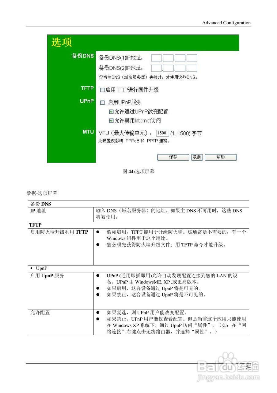 IP706LM 多功能无线宽带路由器说明书:[6]
