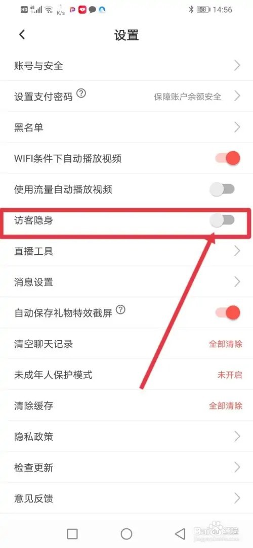 如何在PP语音设置访客隐身