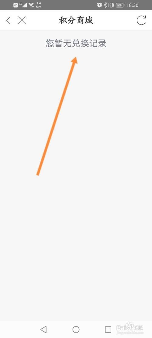 即刻运动APP查看兑换的记录信息的方法