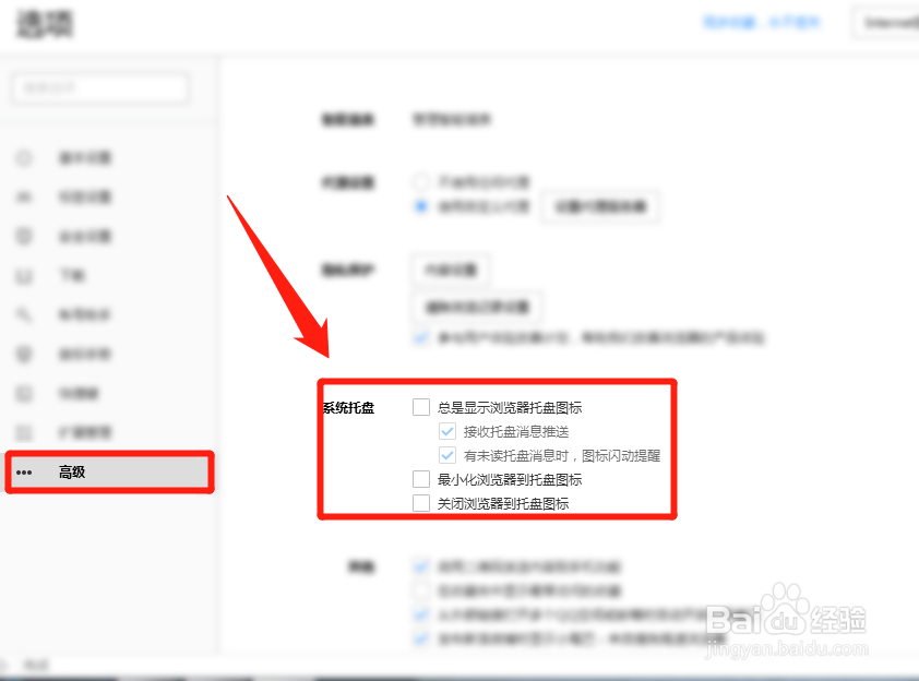 搜狗浏览器怎么关闭系统托盘消息提醒