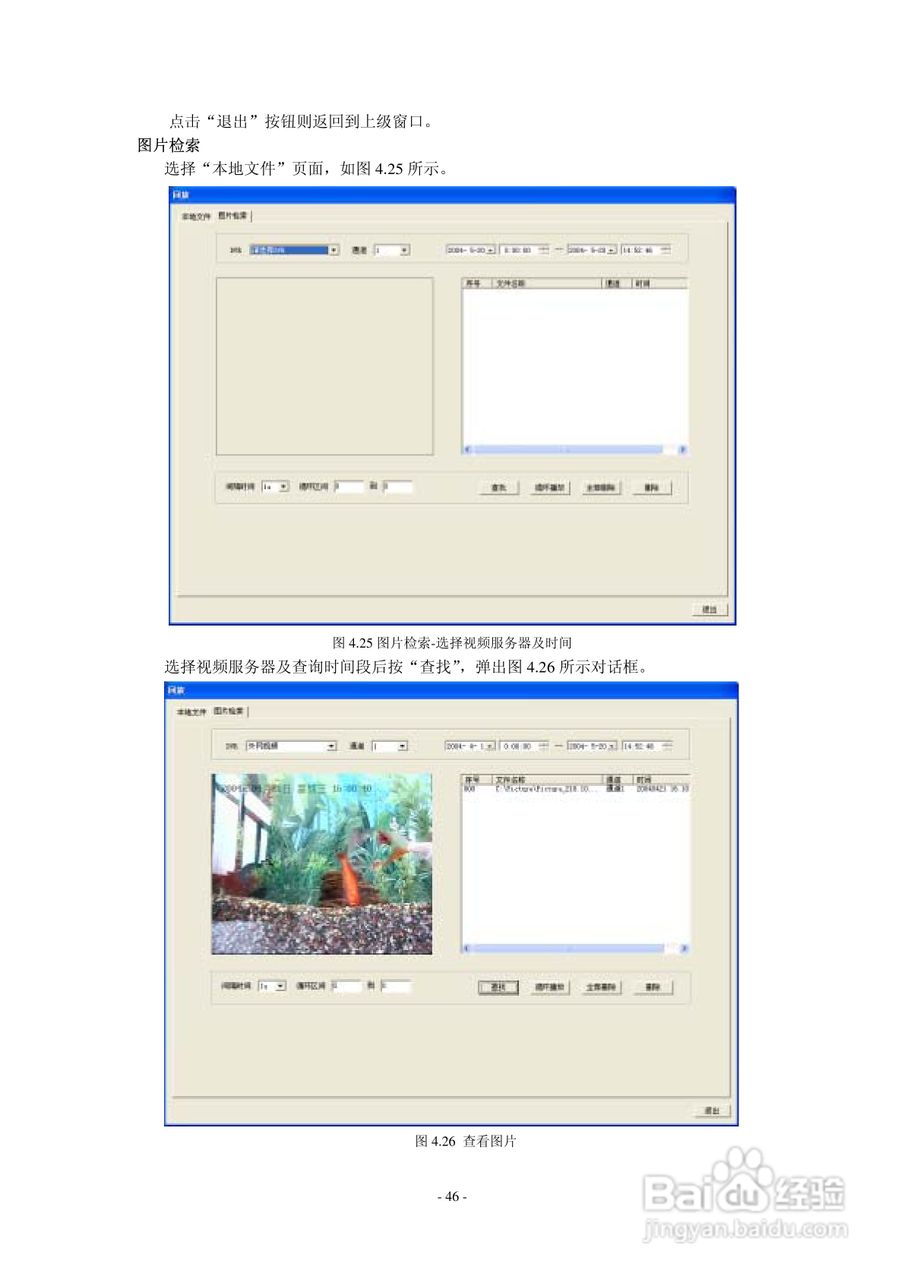 DS-6000嵌入式视频服务器用户使用手册:[5]