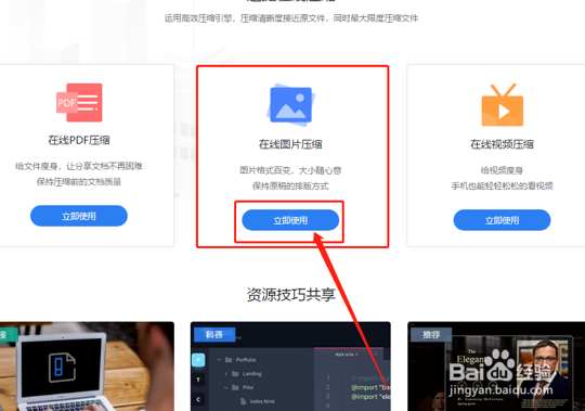 怎么压缩电脑上的图片