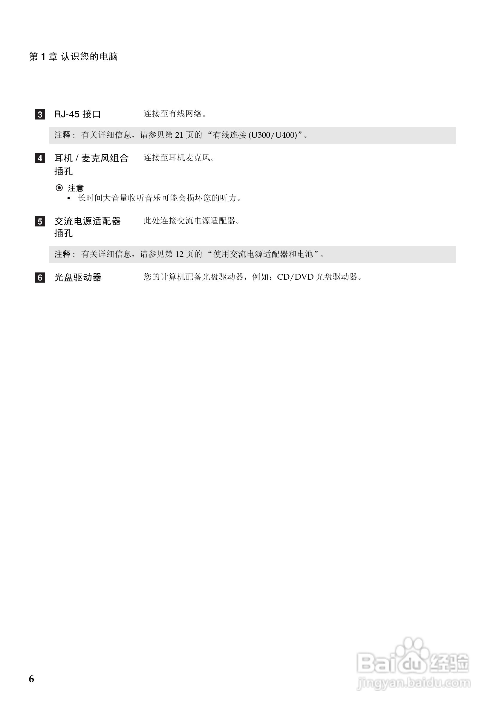 Lenovo联想U300笔记本电脑说明书:[1]