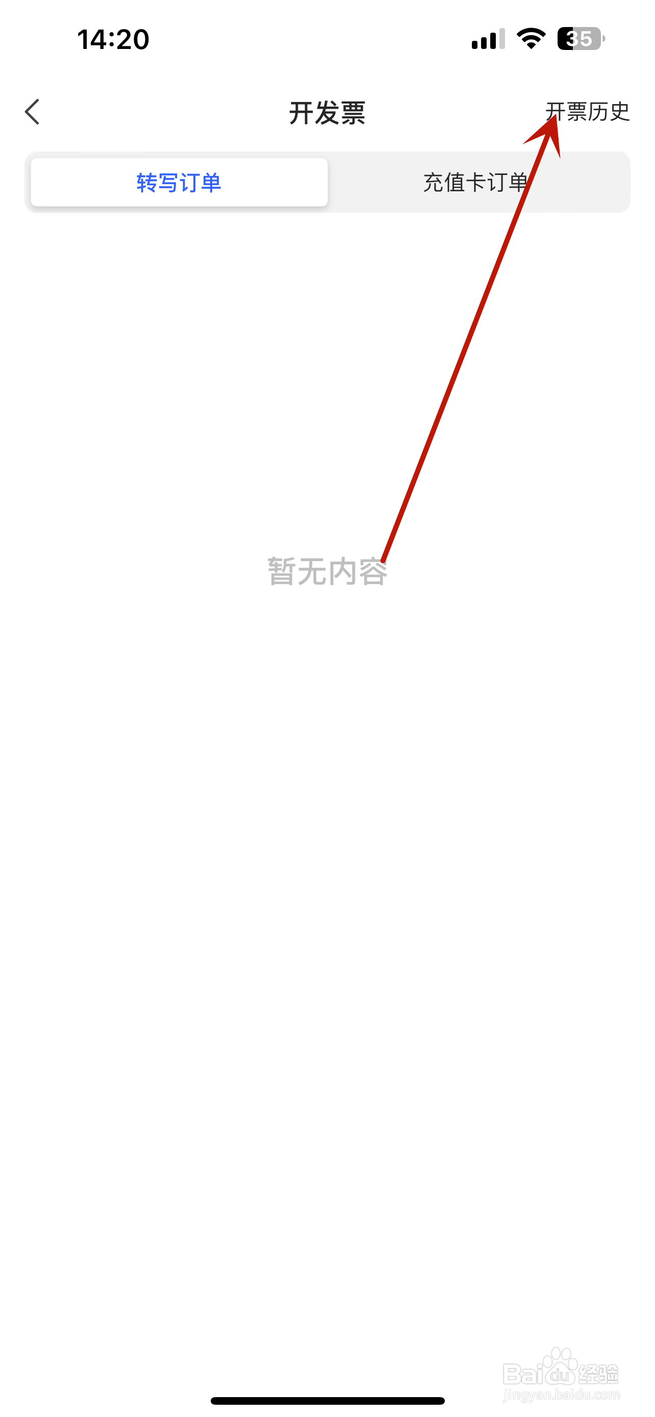 讯飞听见怎么查询开票历史记录
