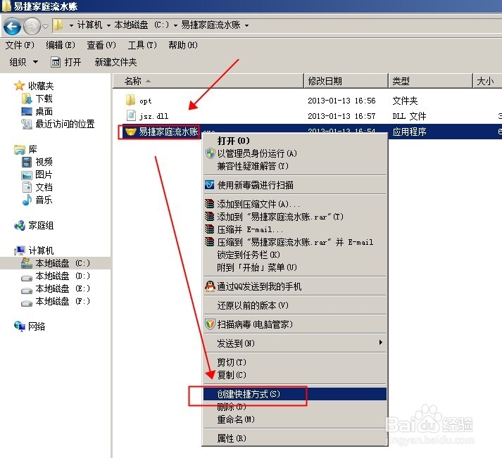 创建文件的快捷方式到桌面即创建桌面快捷方式