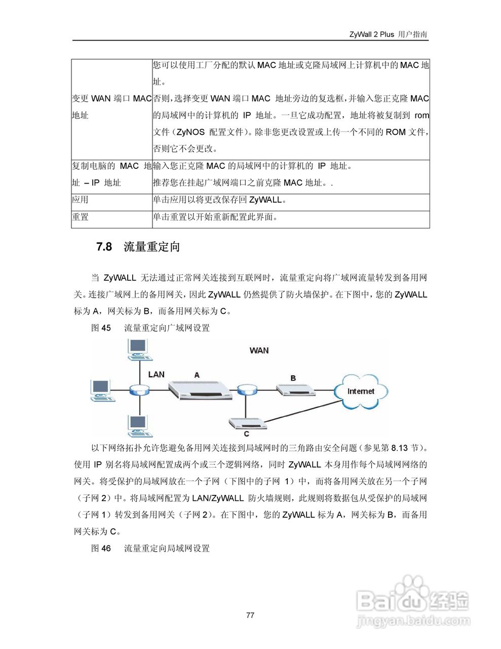 ZyXEL ZyWALL 2 Plus网络安全设备用户手册:[9]