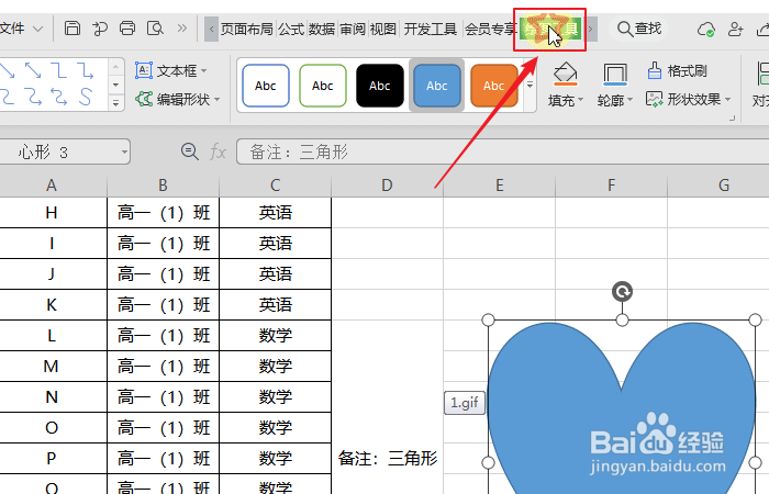 如何使用在线图片填充excel表格形状