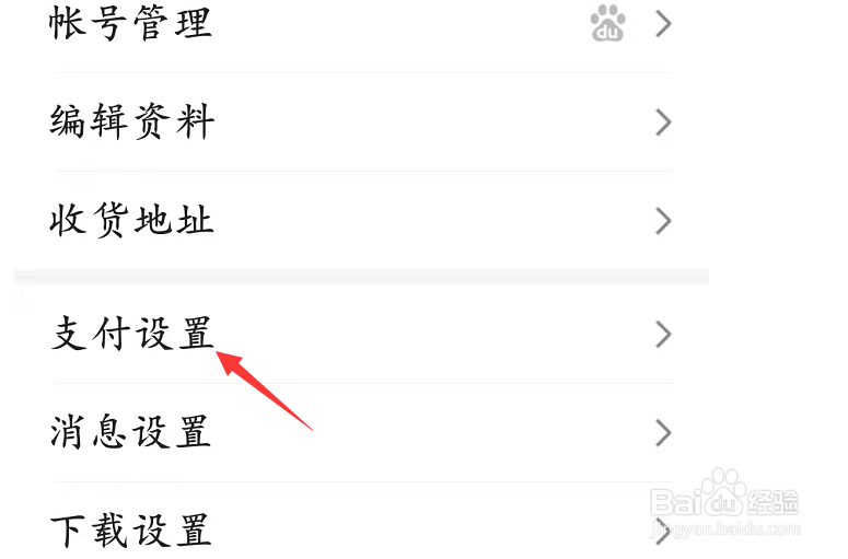 开通百度健康免密支付如何设置