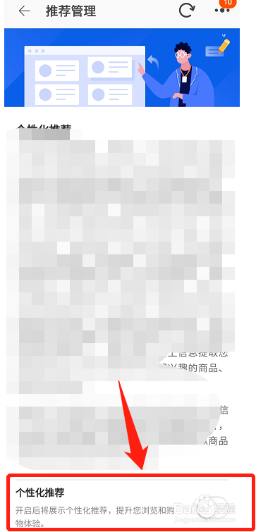 淘宝个性化推荐如何取消