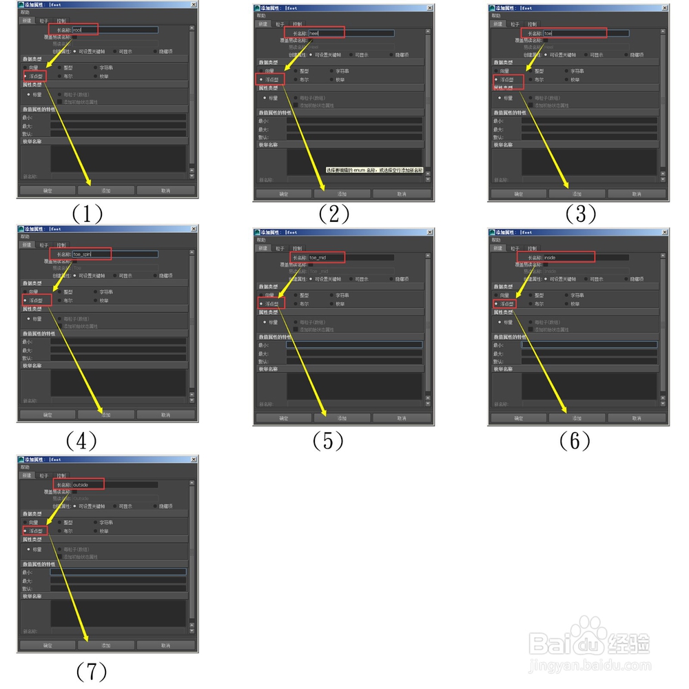 脚部旋转:打组法设置