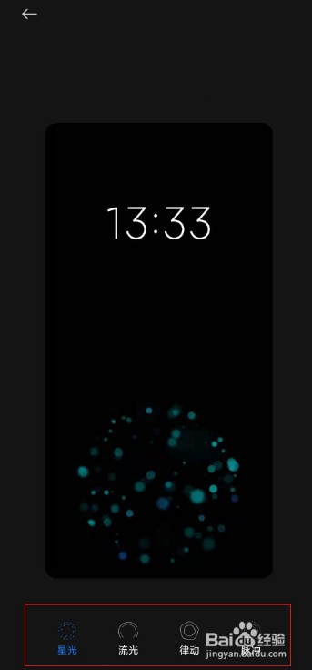 小米11指纹特效功能怎么开启