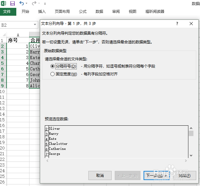 excel技巧之数据分列