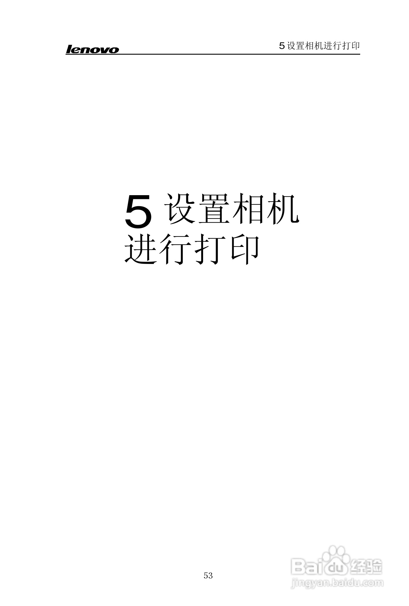 lenovo联想数码相机V30说明书:[6]