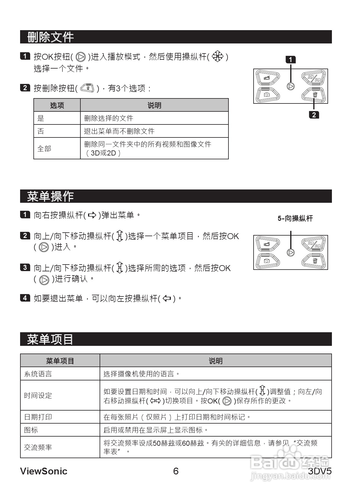 ViewSonic优派3DV5照相机说明书:[2]