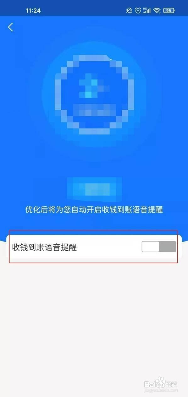 支付宝收钱声音怎么设置