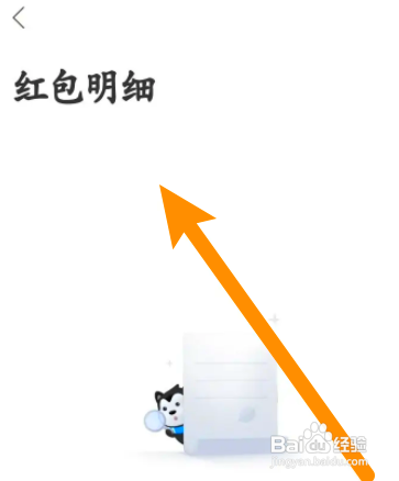 哈啰中怎么查看红包使用明细记录