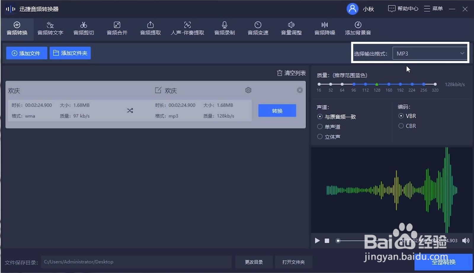怎么把wma格式转化为mp3格式
