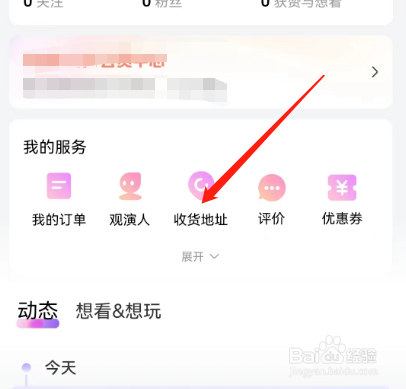 安卓版大麦如何添加收货地址