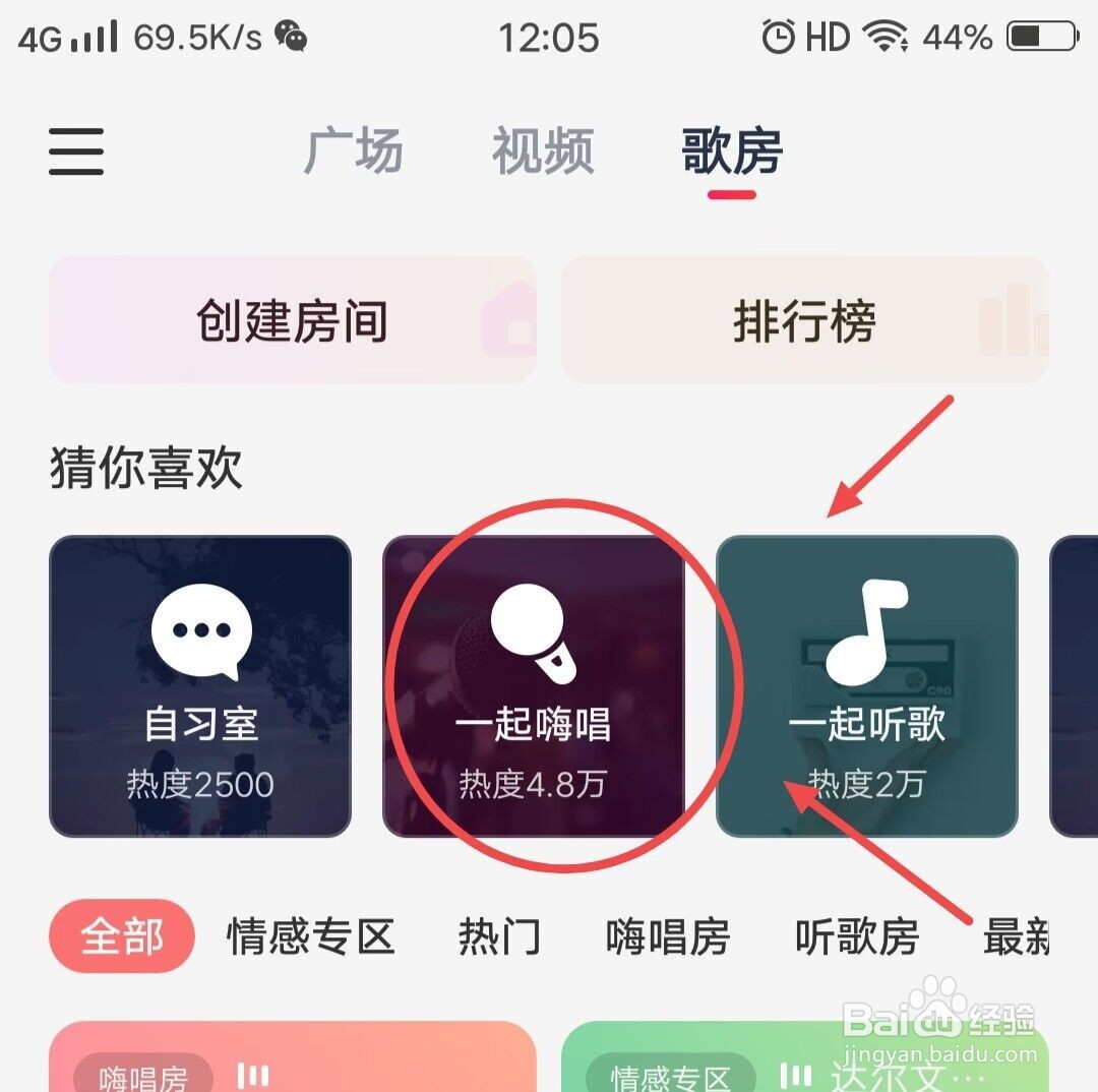 在网易云音乐里面，如何一起嗨唱？