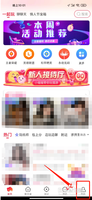 猎游APP开启青少年模式的方法