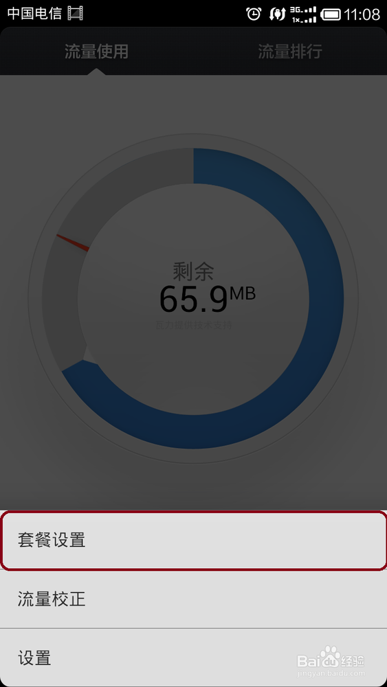 小米2S如何看手机流量