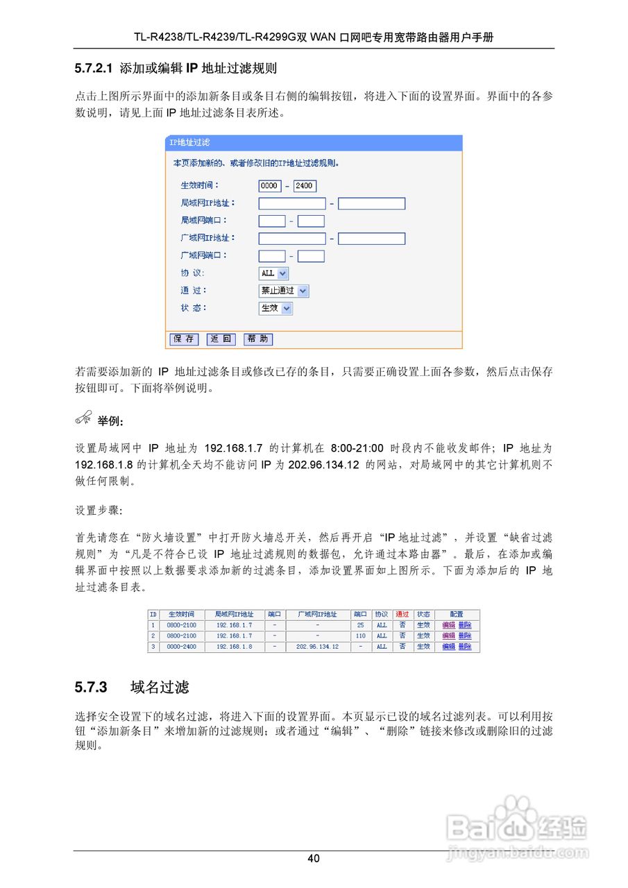 普联TP-LINK TL-R4299G路由器使用说明书:[5]