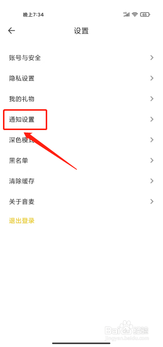 音麦漂流瓶怎么关闭新消息提醒