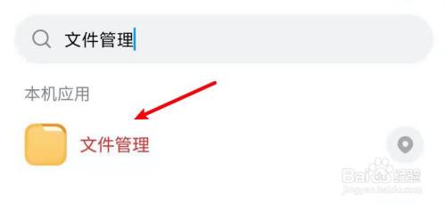 小米手机文件管理找不到了