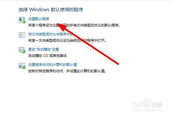 win10如何设置默认播放器