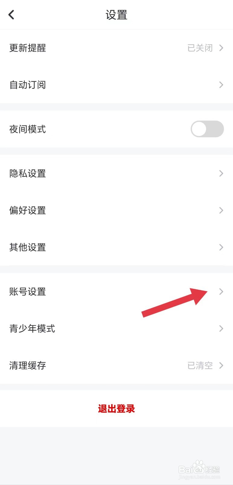 纵横小说怎么看绑定第三方账号