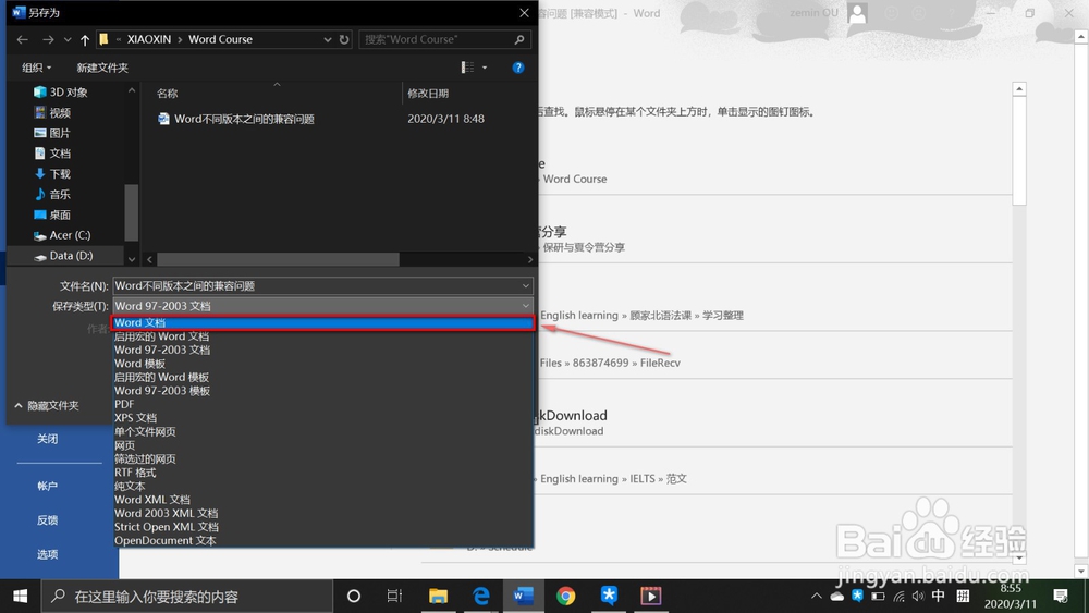 1.0 Word不同版本之间的兼容问题