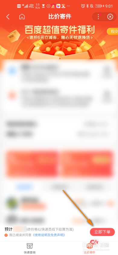 百度app怎么领取超值寄件福利