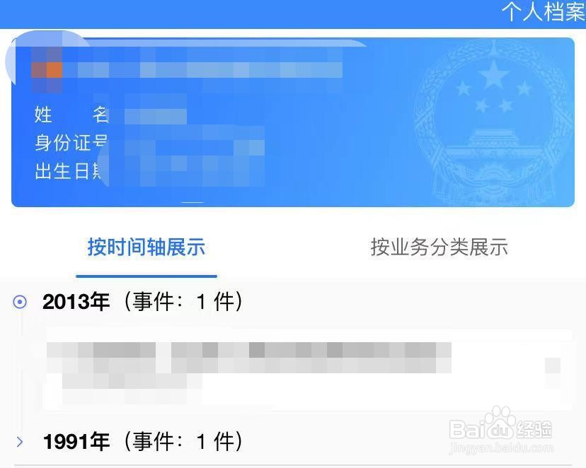闽政通个人档案怎么查