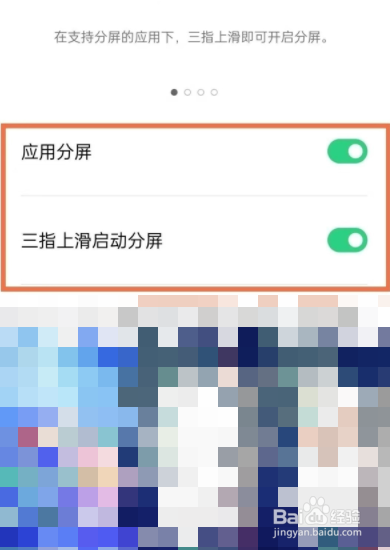 OPPO A92s应用分屏和三指上滑启动分屏如何设置