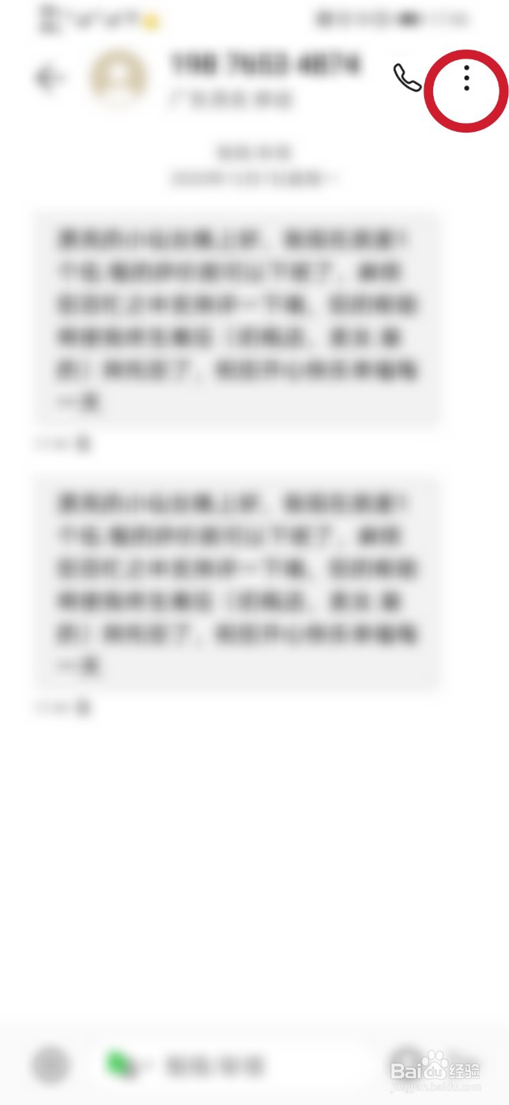如何拦截垃圾短信