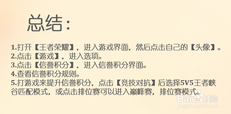 王者荣耀信誉积分怎么超过100